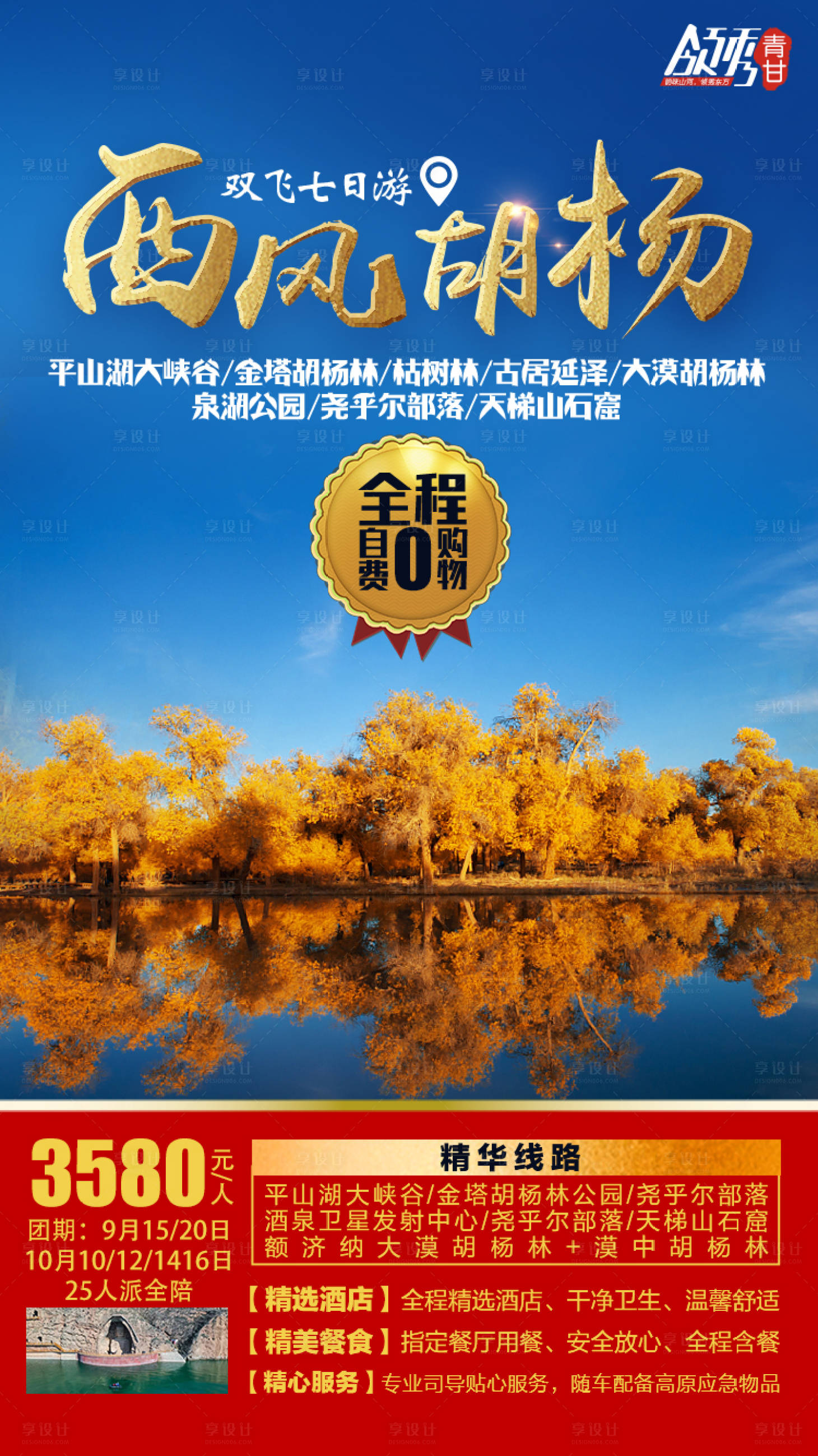 源文件下载【享设计】搜索编号：35480004828742036【西风胡杨】