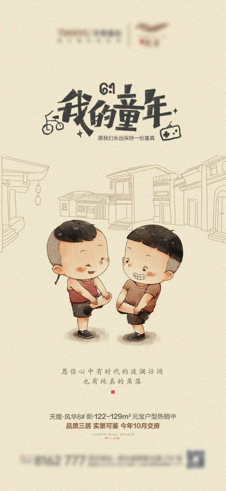 源文件下载【享设计】搜索编号：75290004789373158【地产儿童节海报】