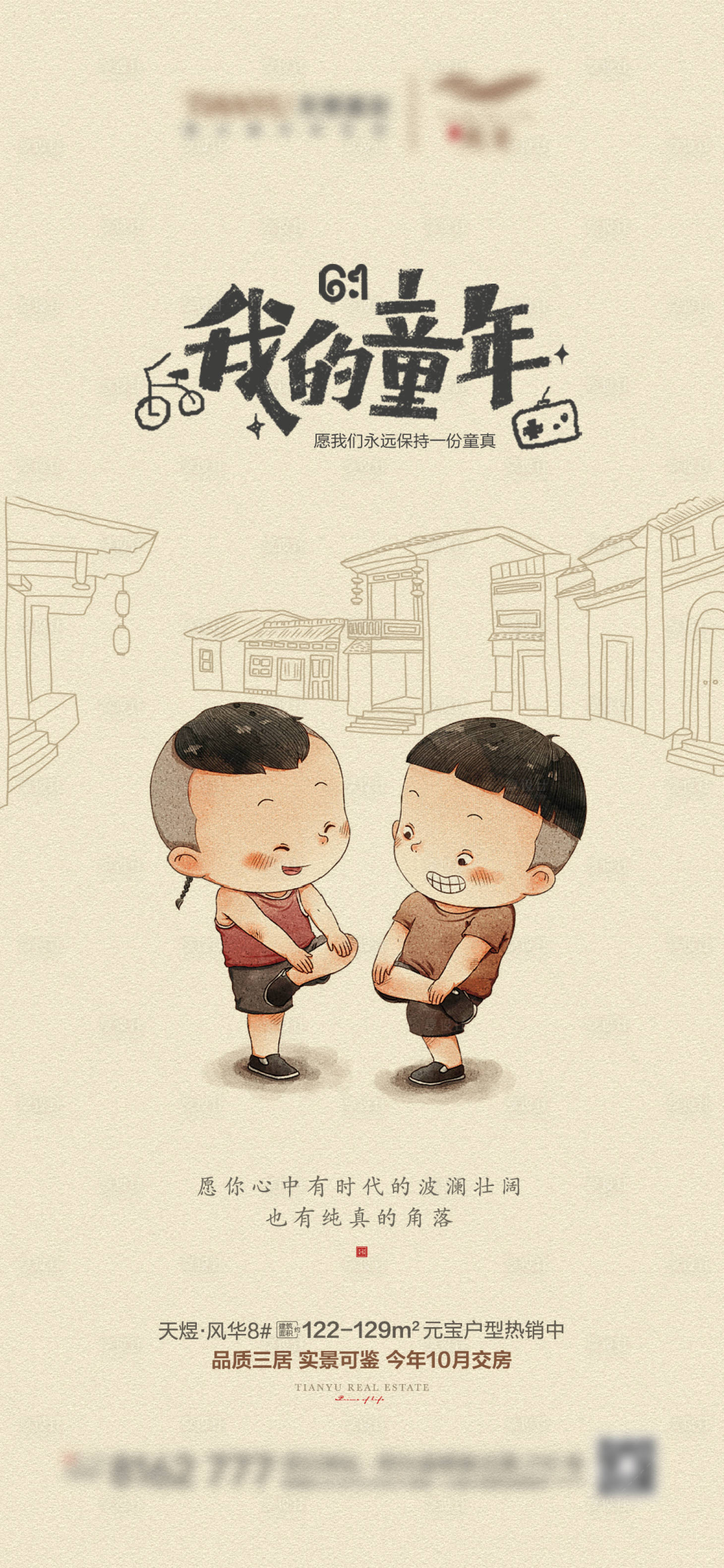 源文件下载【享设计】搜索编号：75290004789373158【地产儿童节海报】