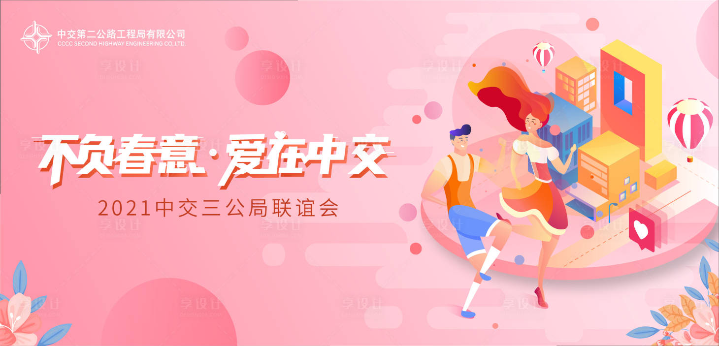 源文件下载【享设计】搜索编号：84970004630978972【插画情侣联谊主视觉】