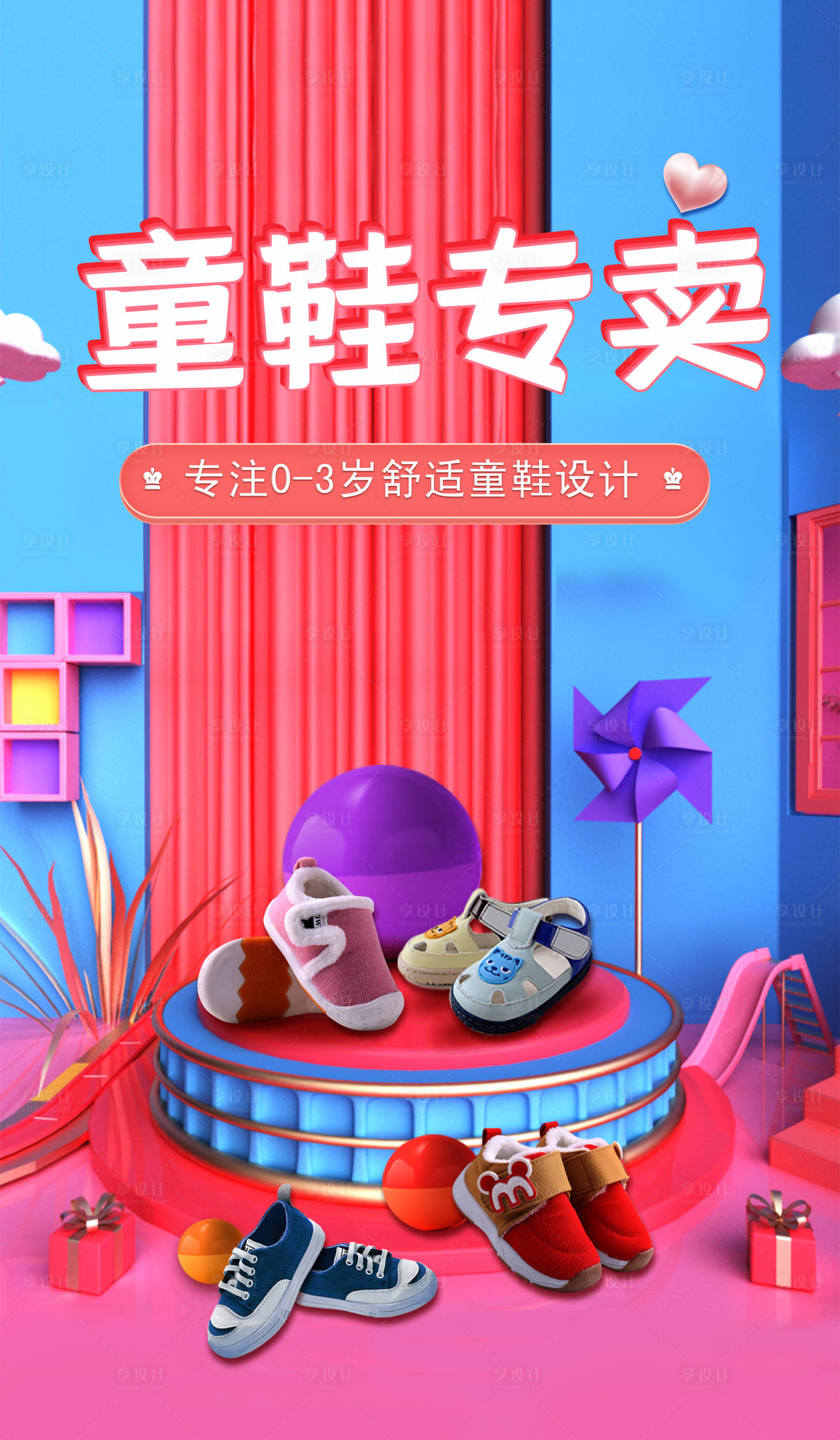 源文件下載【享設(shè)計(jì)】搜索編號(hào)：72460004802804383【童鞋專賣海報(bào)】