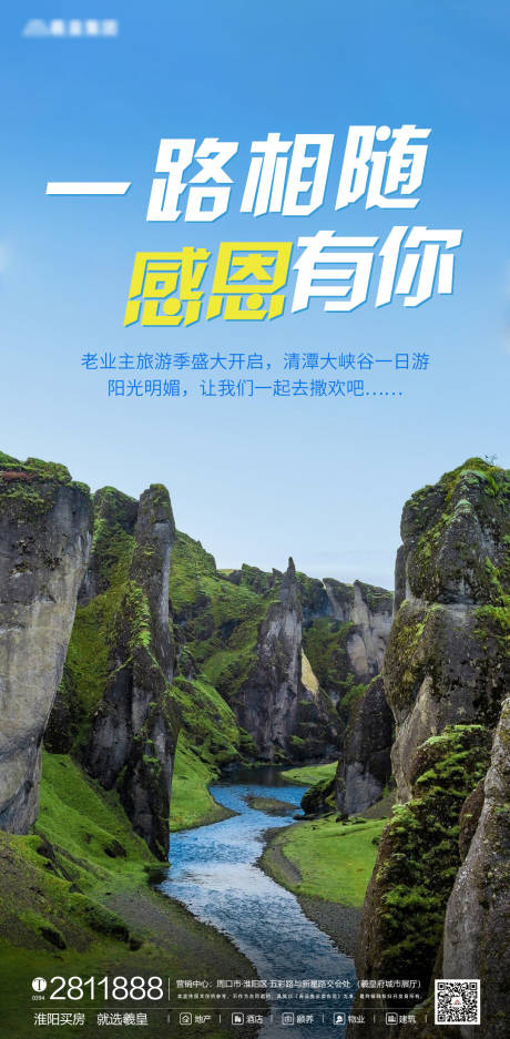 源文件下载【房地产旅游活动海报】编号：66830004633978546