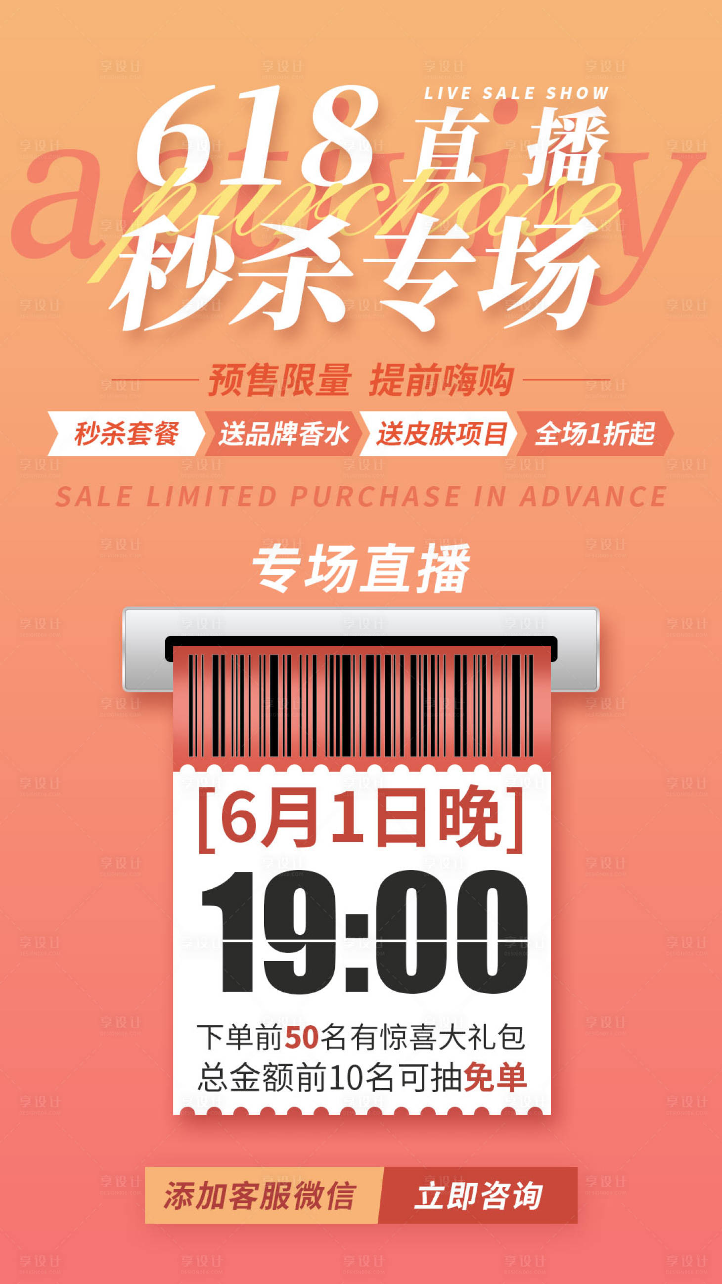 源文件下載【享設計】搜索編號：57840004876896011【618促銷海報】