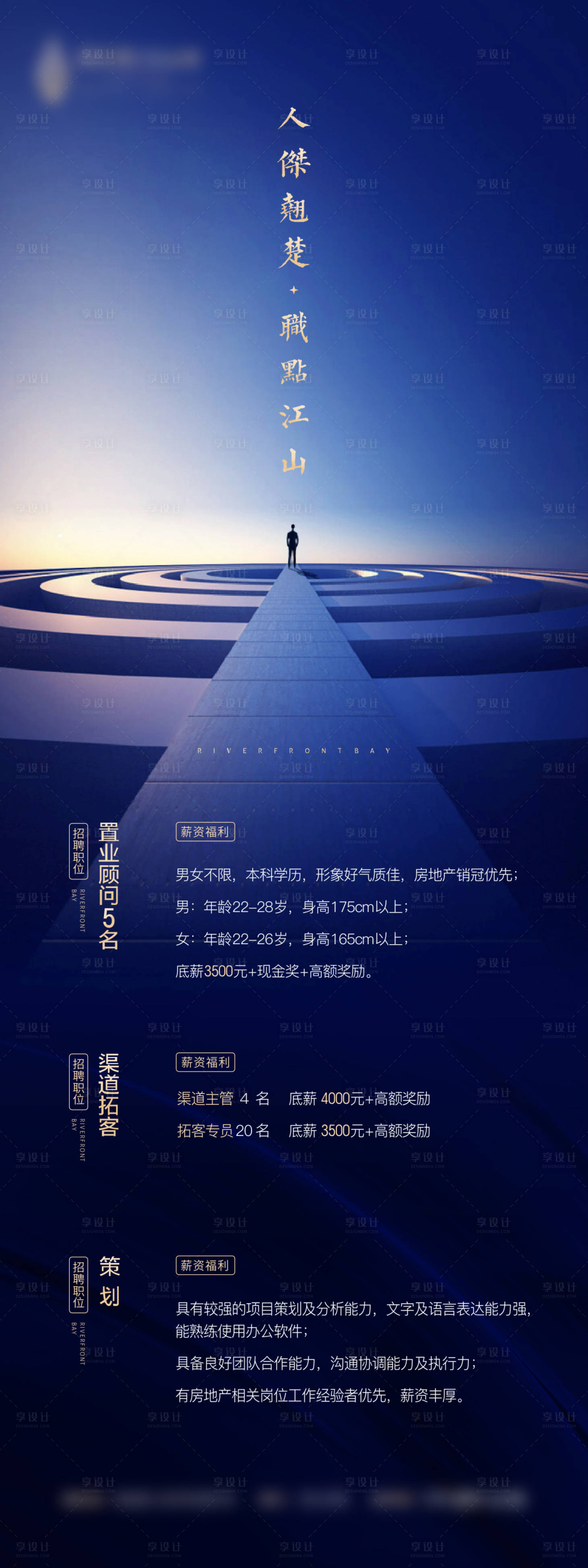 源文件下载【地产招聘】编号：97530004759057665
