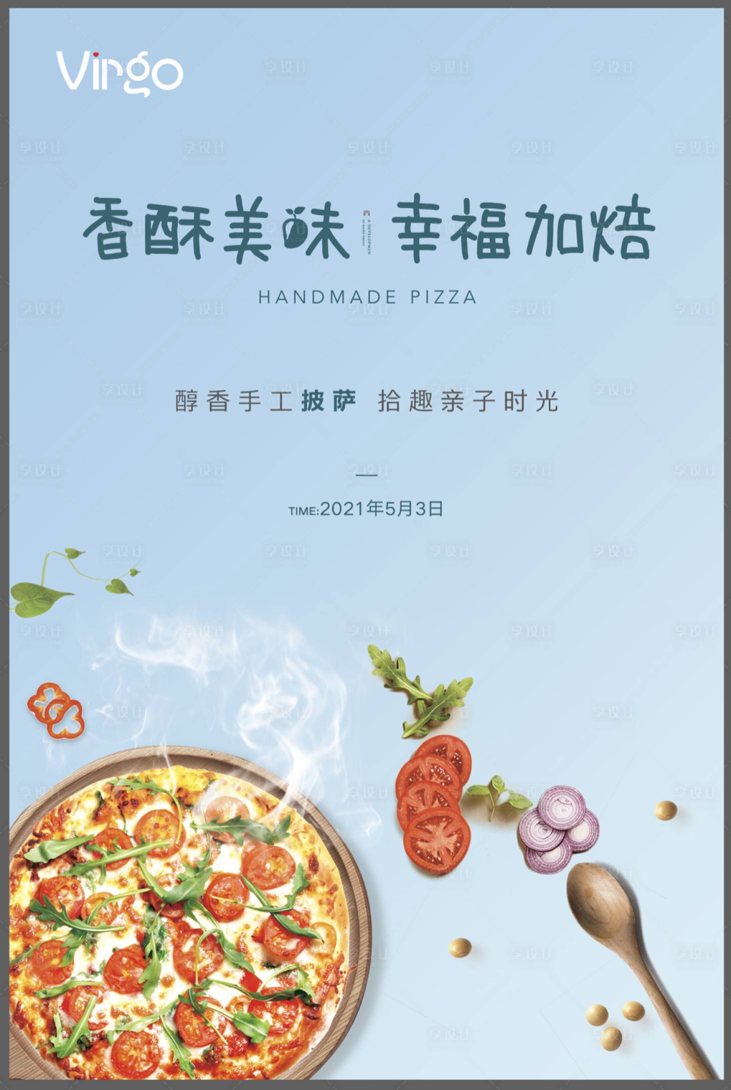 源文件下载【享设计】搜索编号：34000004824633975【地产披萨DIY暖场海报】