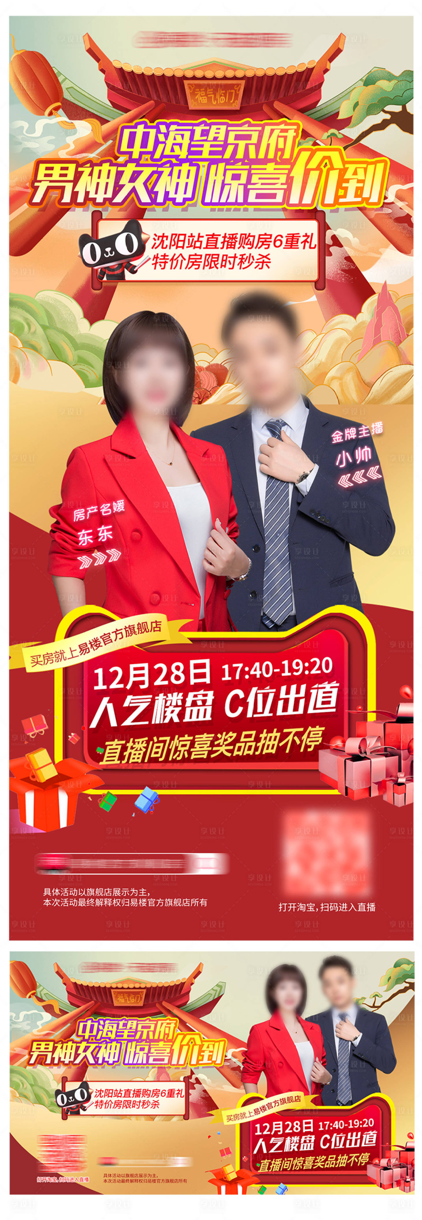 源文件下载【地产线上直播海报展板】编号：98550004550434323