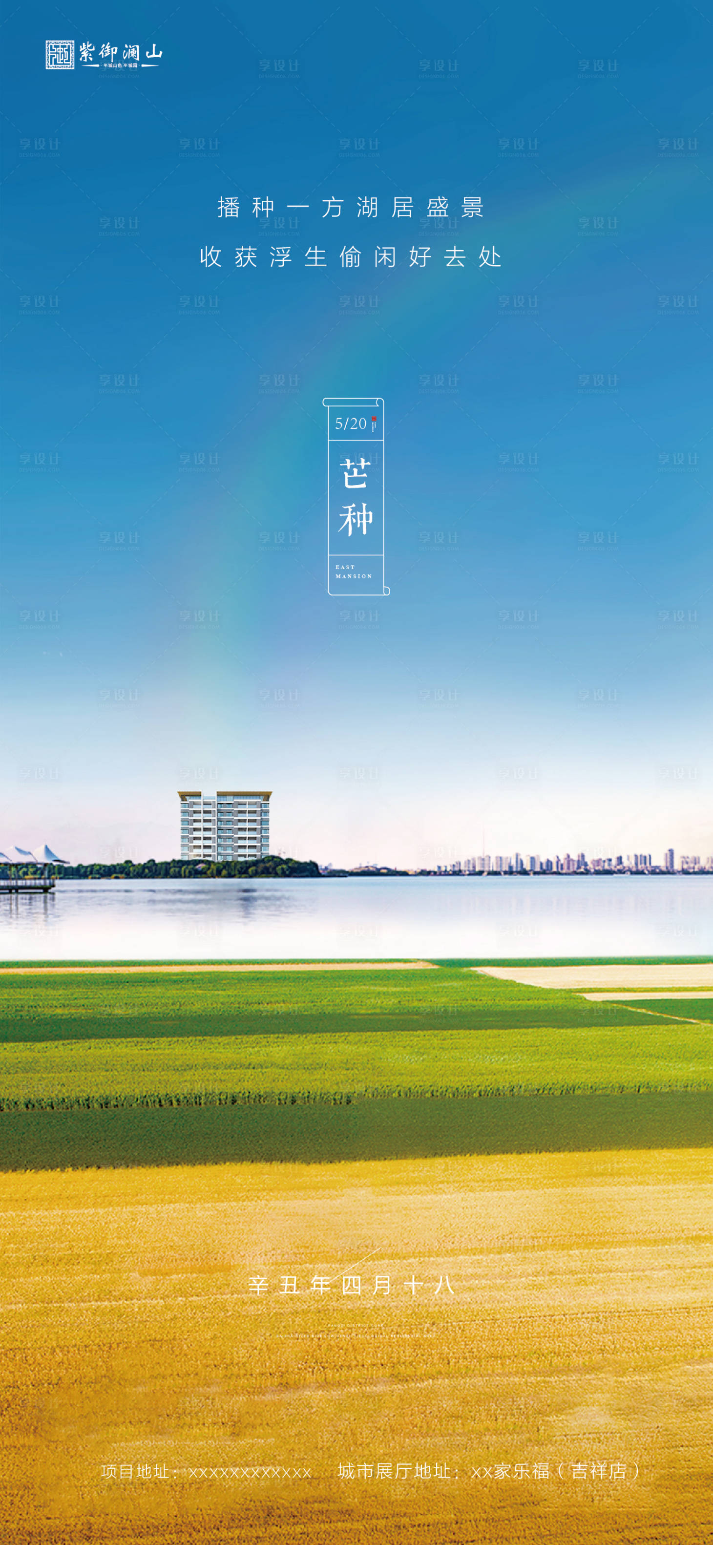源文件下载【芒种节气海报】编号：43080004924254240