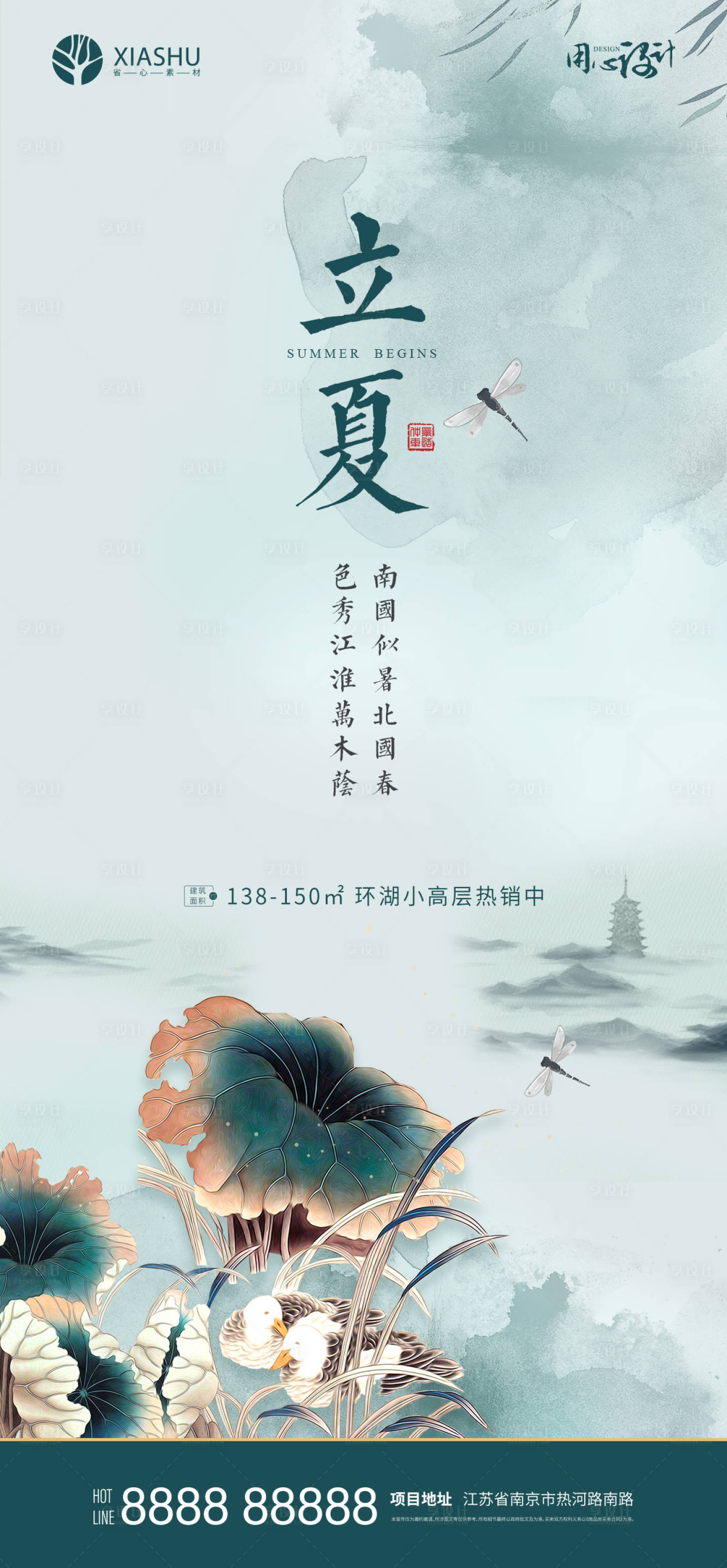 源文件下载【享设计】搜索编号：49880004513877802【立夏节气地产海报】