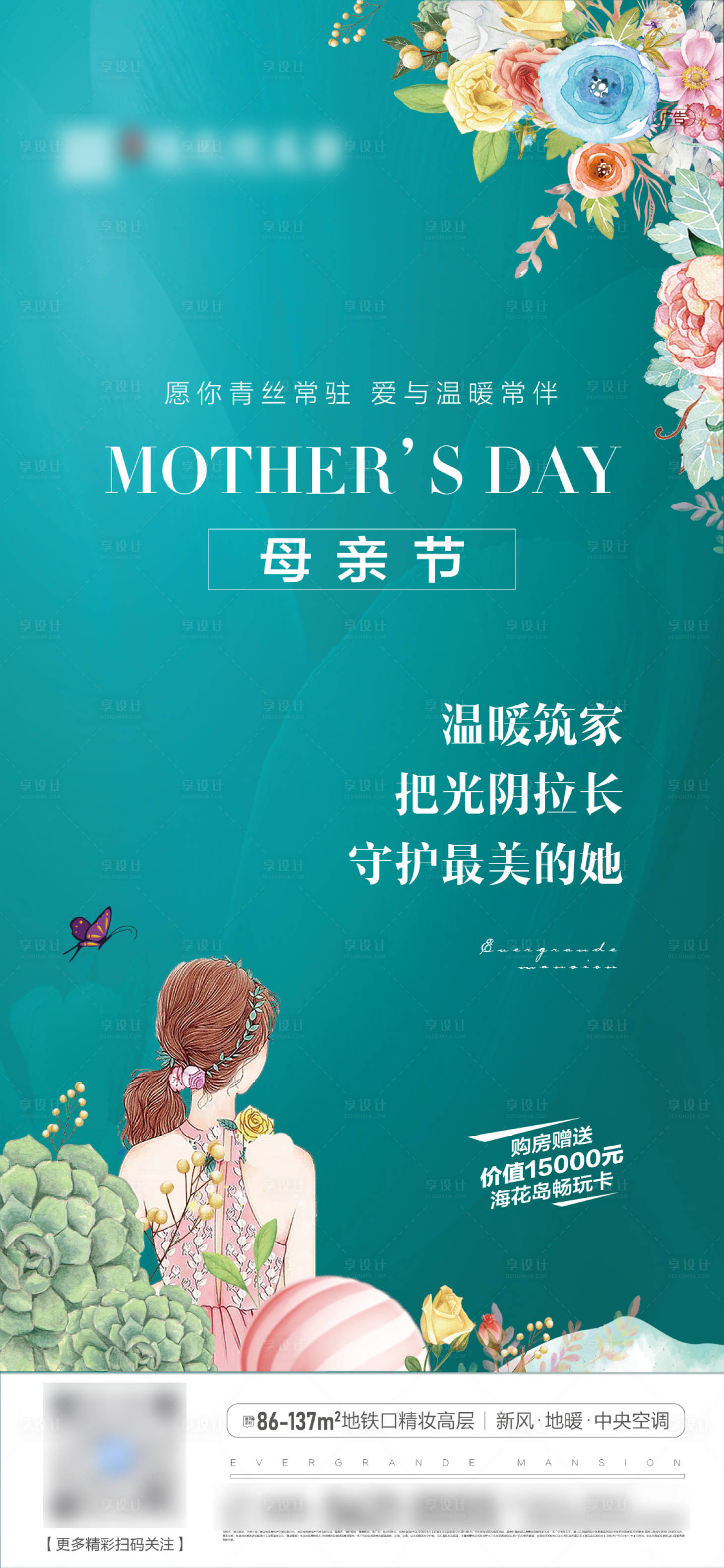 编号：20210507151707653【享设计】源文件下载-母亲节插画海报