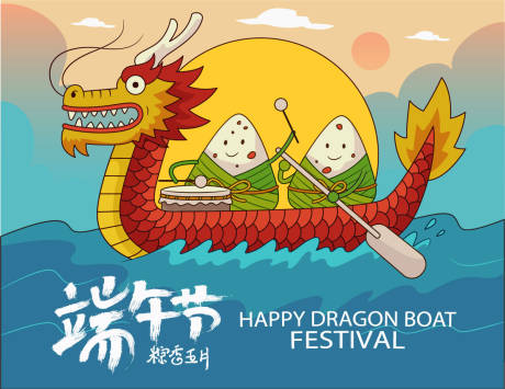 源文件下載【端午節海報龍舟粽子卡通插畫】編號：32390004753697364