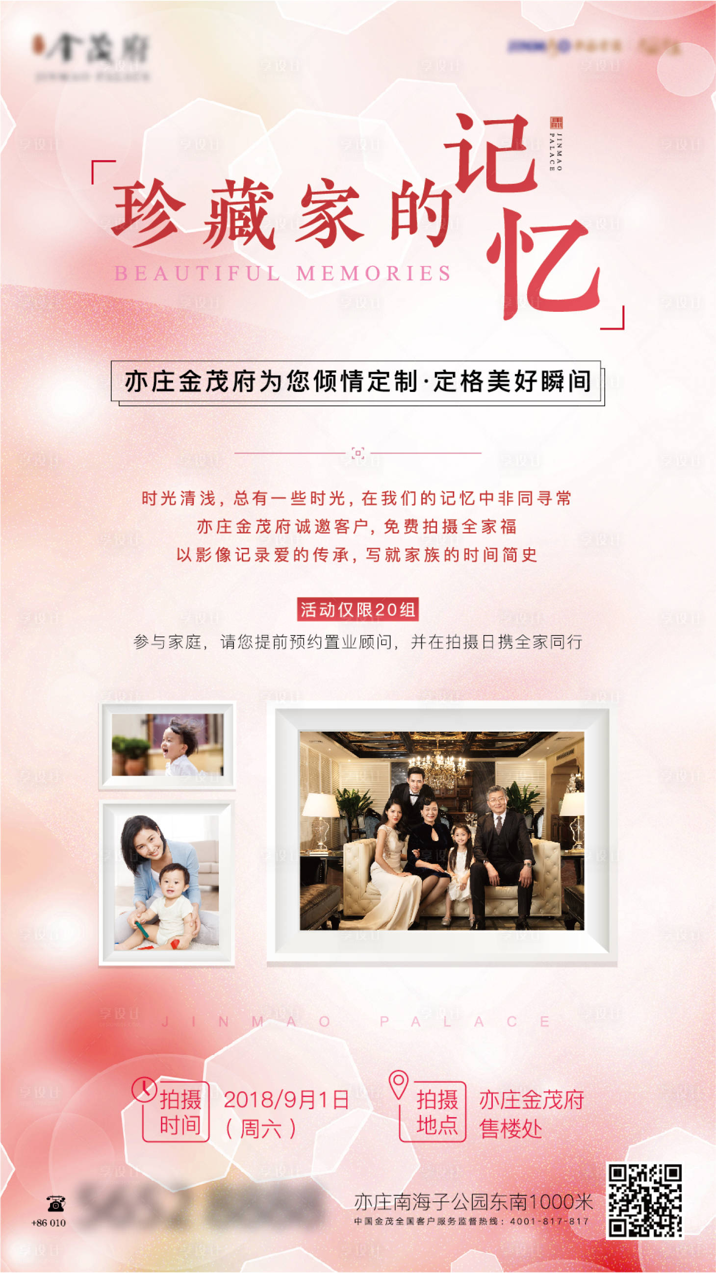 源文件下載【享設(shè)計(jì)】搜索編號(hào)：12980004791176685【攝影全家福海報(bào)】