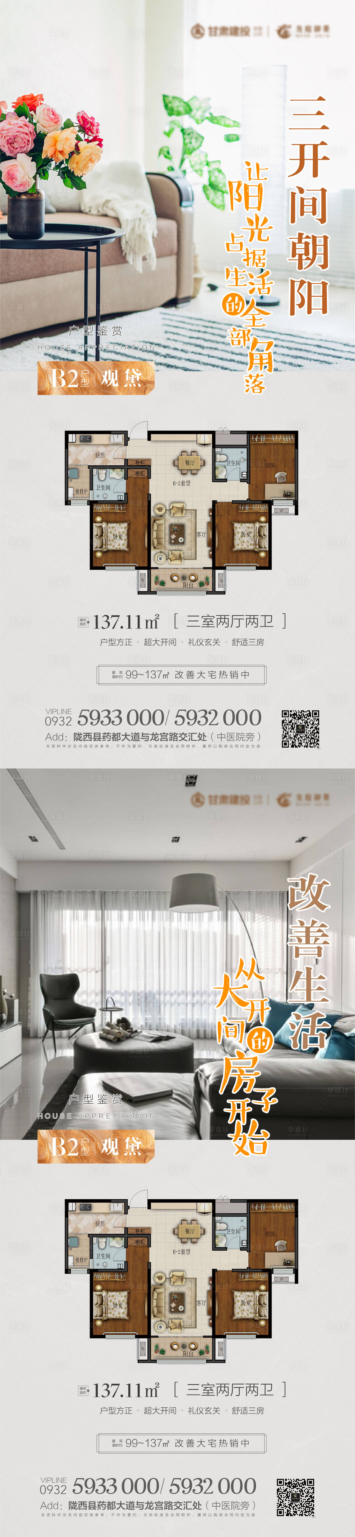 源文件下载【户型鉴赏海报】编号：20210525214014849