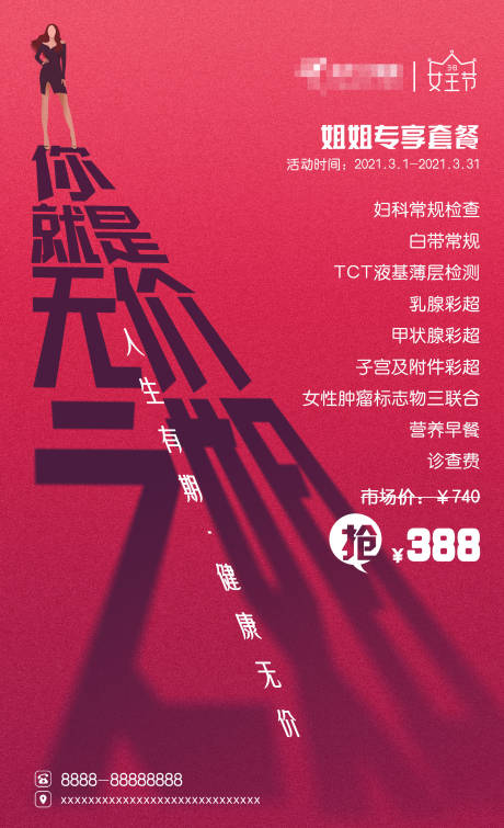 源文件下载【无价之姐海报】编号：91640004835149468