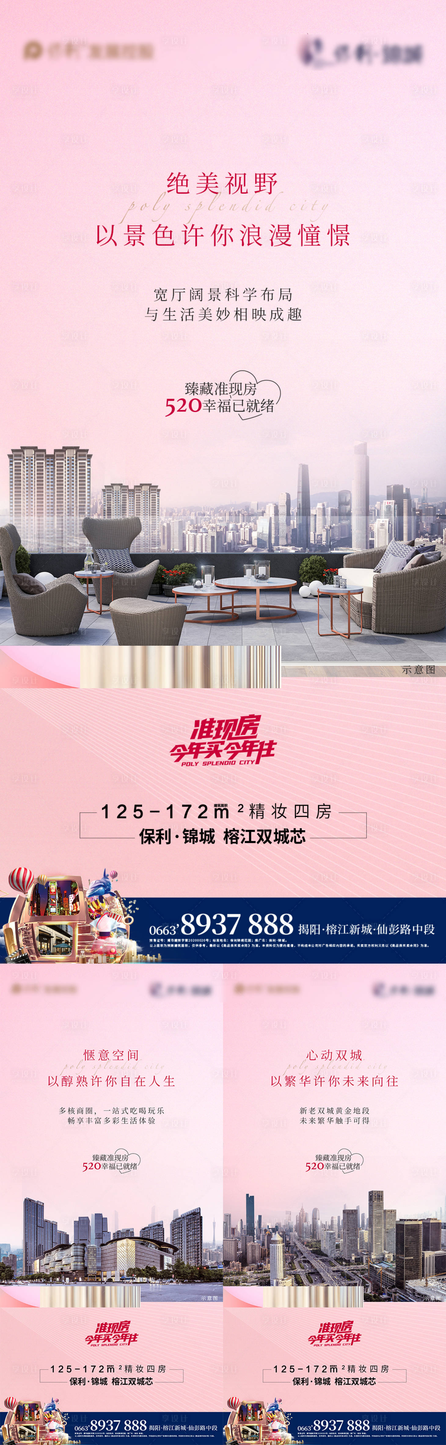源文件下載【享設計】搜索編號：90150004844366815【520準現房系列海報】