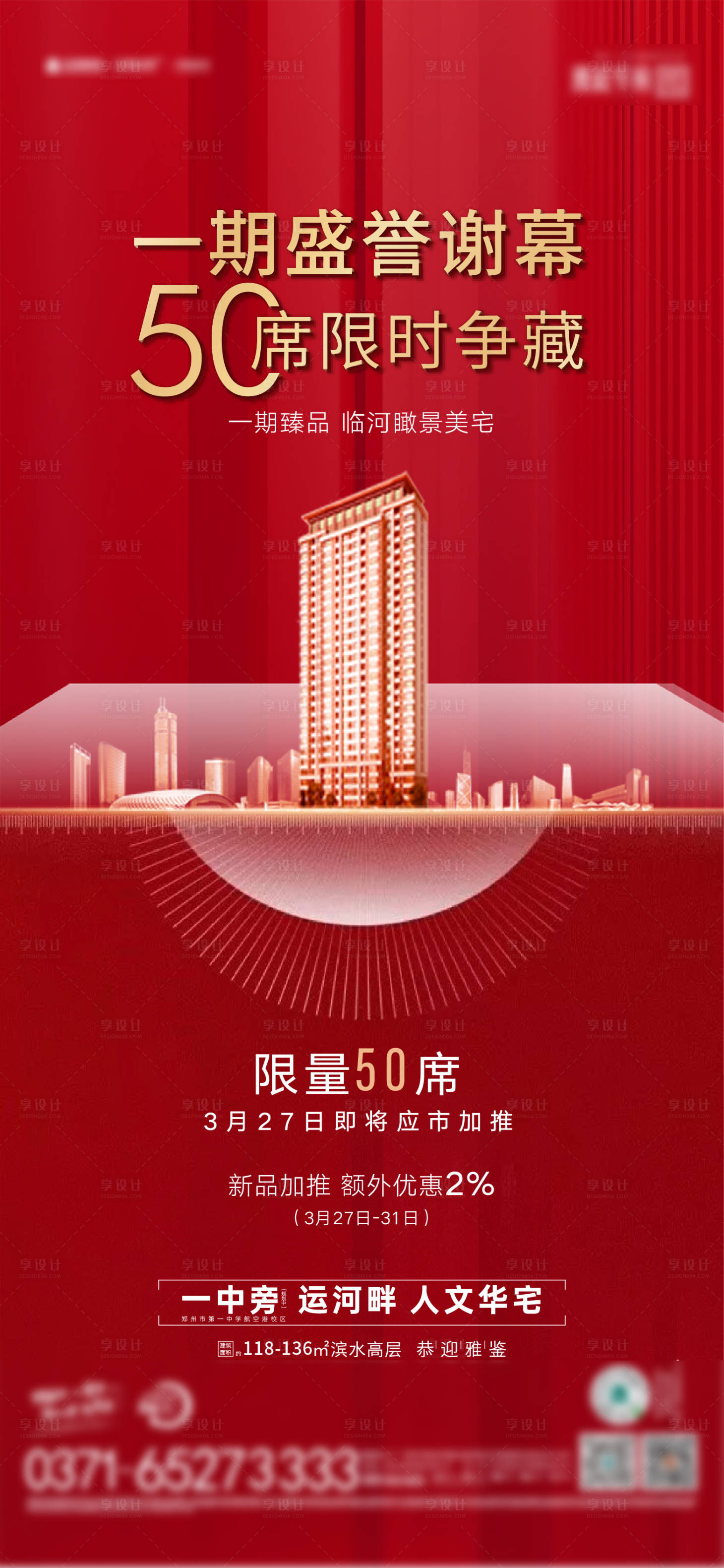 源文件下载【加推单图】编号：14450004870577205
