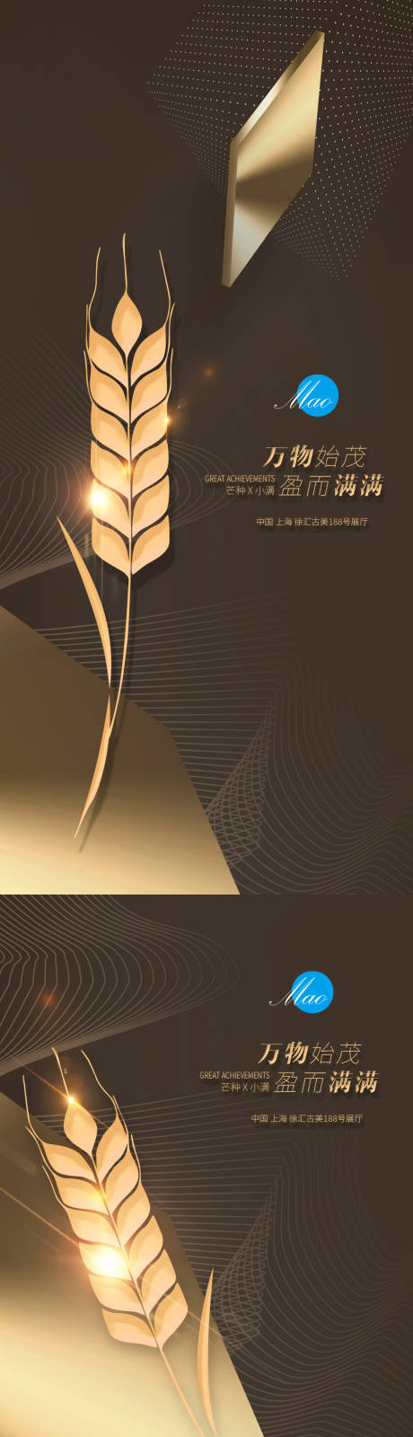 源文件下载【芒种系列海报】编号：93780004882361614