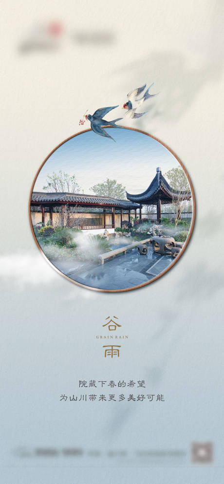 源文件下载【谷雨海报】编号：23630004700314270