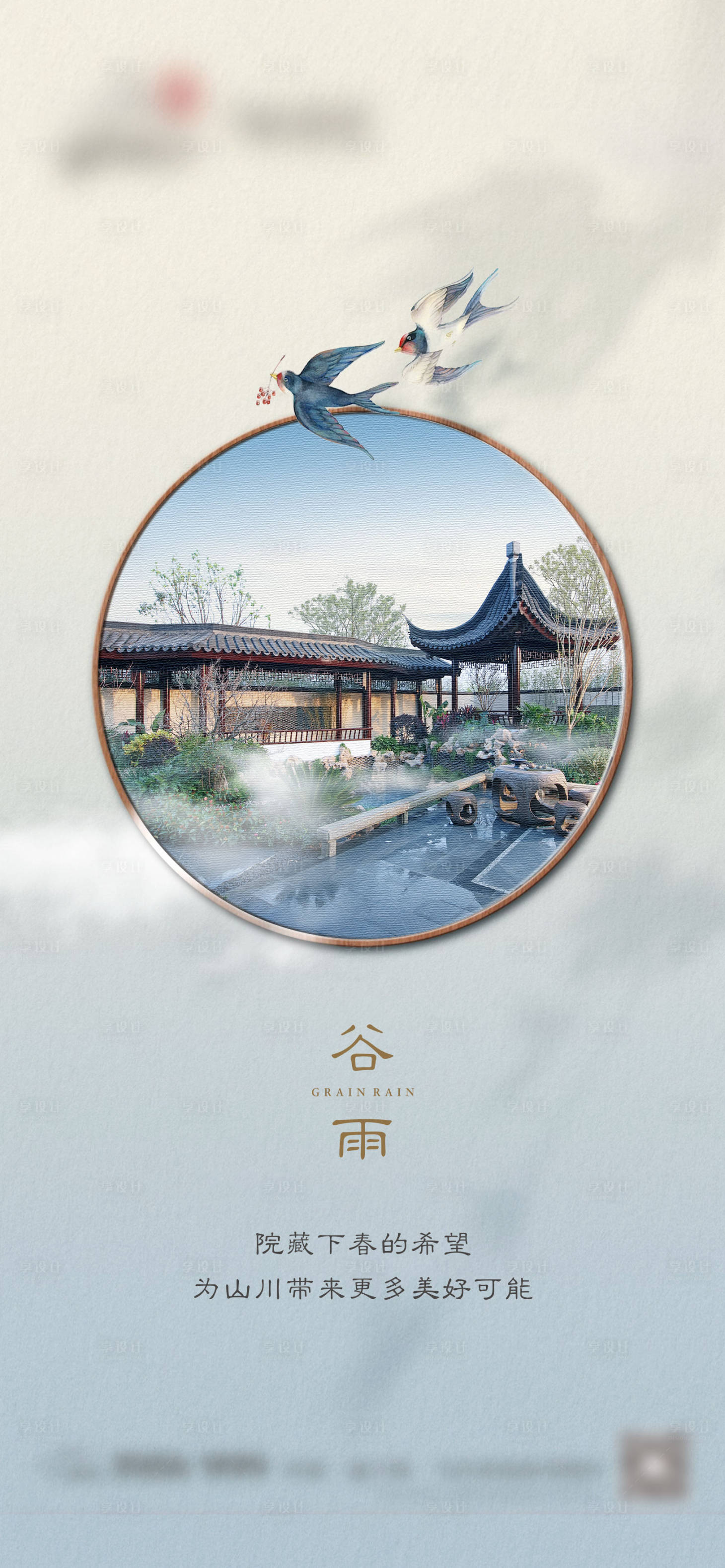 源文件下載【享設計】搜索編號：23630004700314270【谷雨海報】