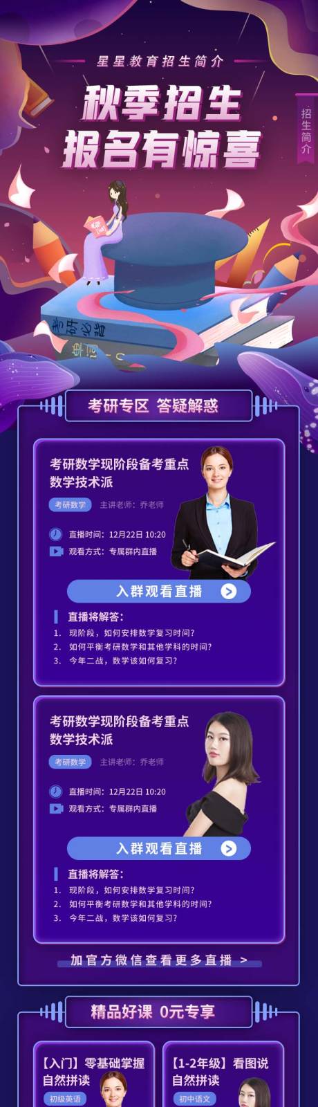 源文件下载【插画梦幻教育培训招生信息长图】编号：72640004724261844