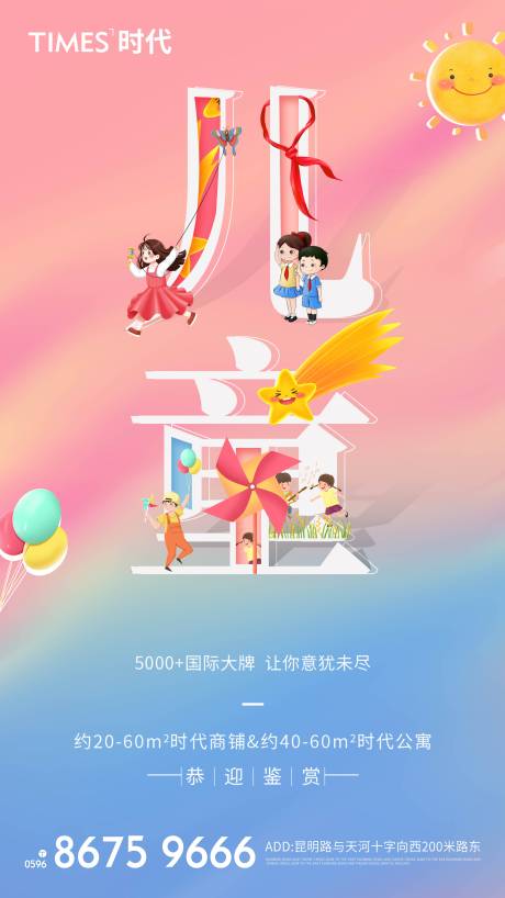 源文件下載【六一兒童節 】編號：29560004687415889