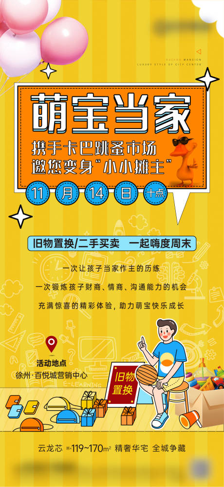 源文件下载【地产跳蚤市场暖场活动】编号：85030004642856645