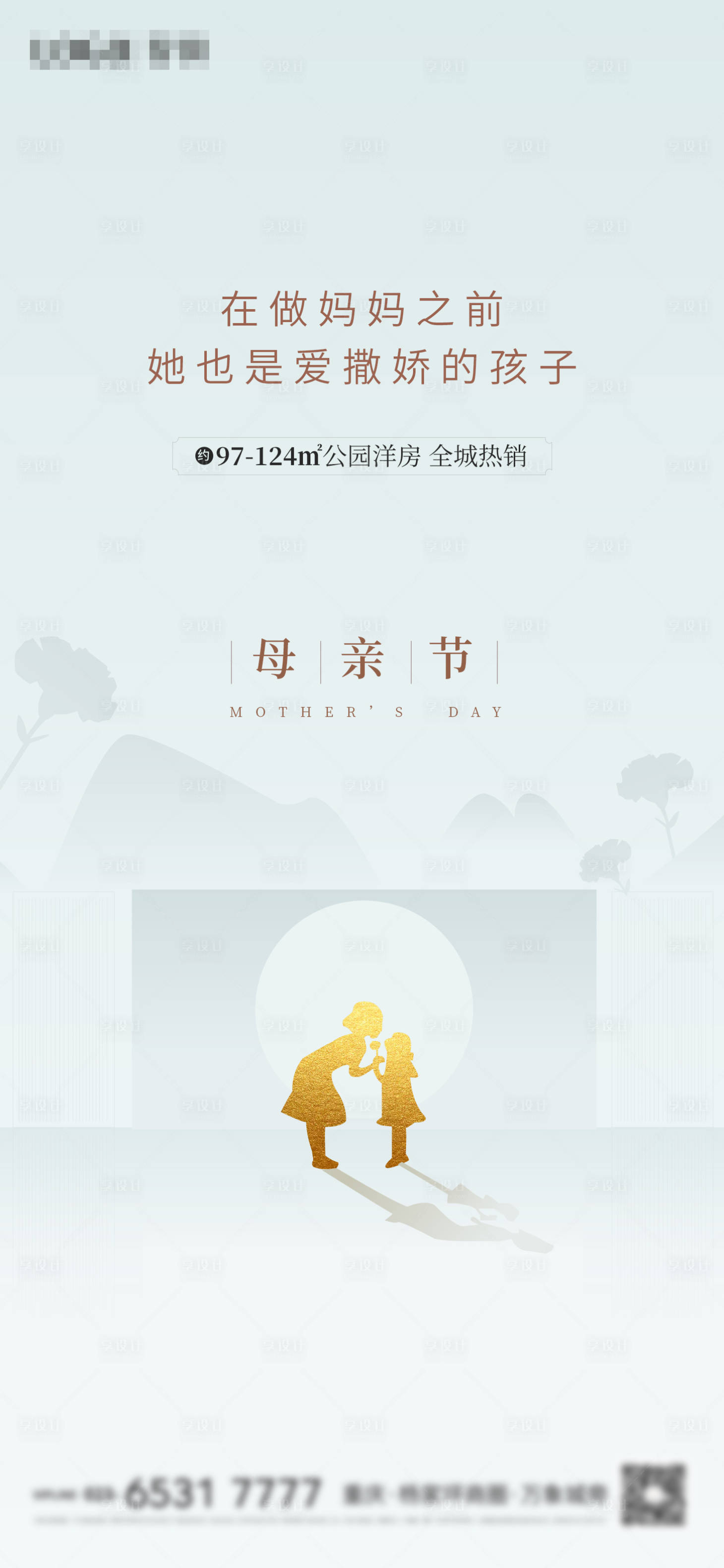 源文件下載【享設計】搜索編號：91180004531702055【地產母親節海報】