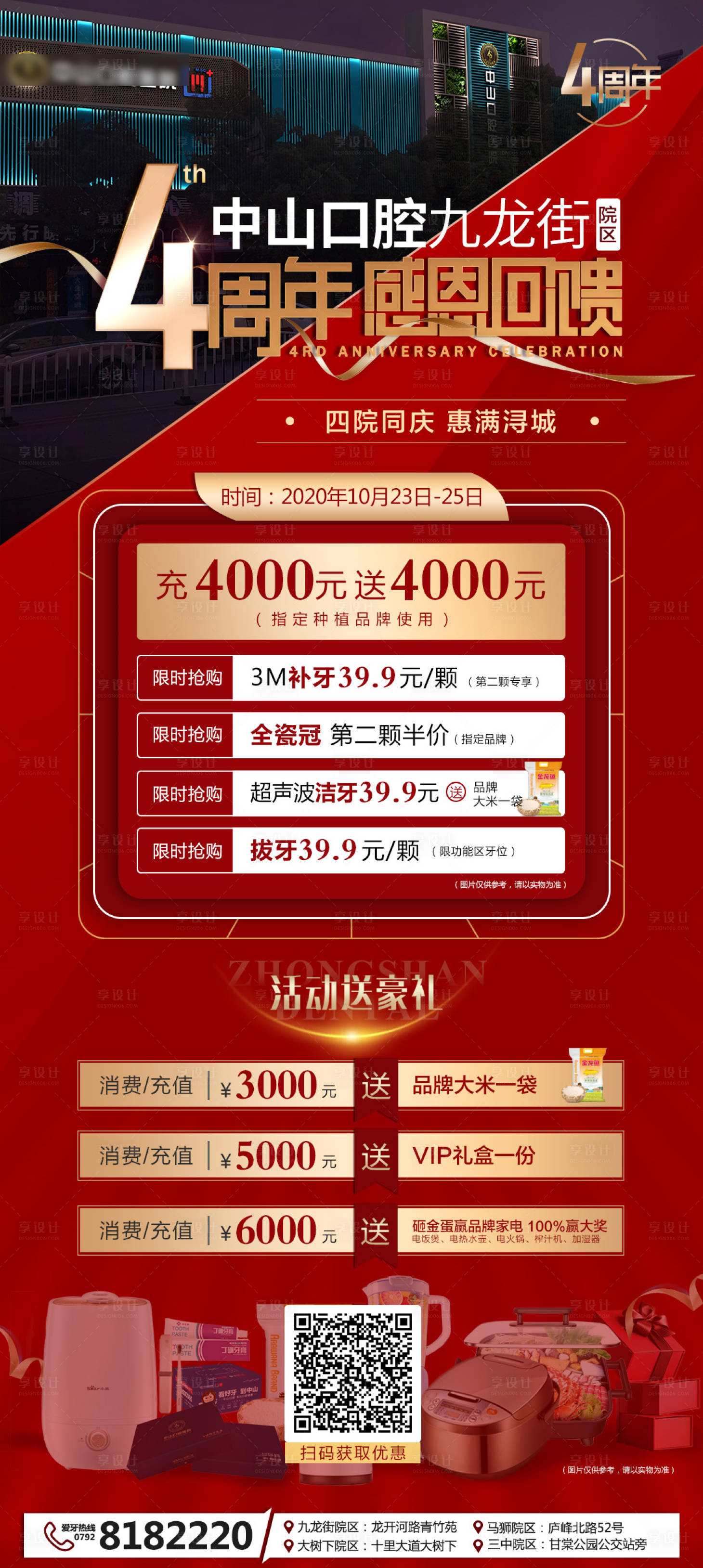 源文件下载【口腔周年庆活动 （TIF用PS打开）】编号：83560004597423177