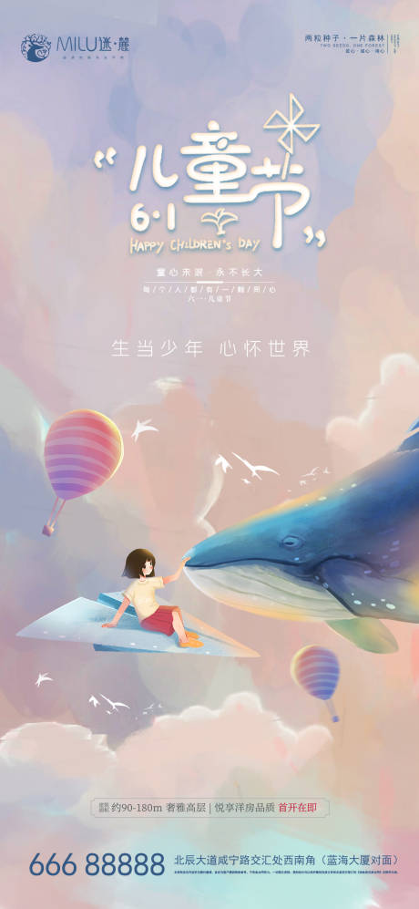 源文件下载【六一儿童节】编号：81000004860258864