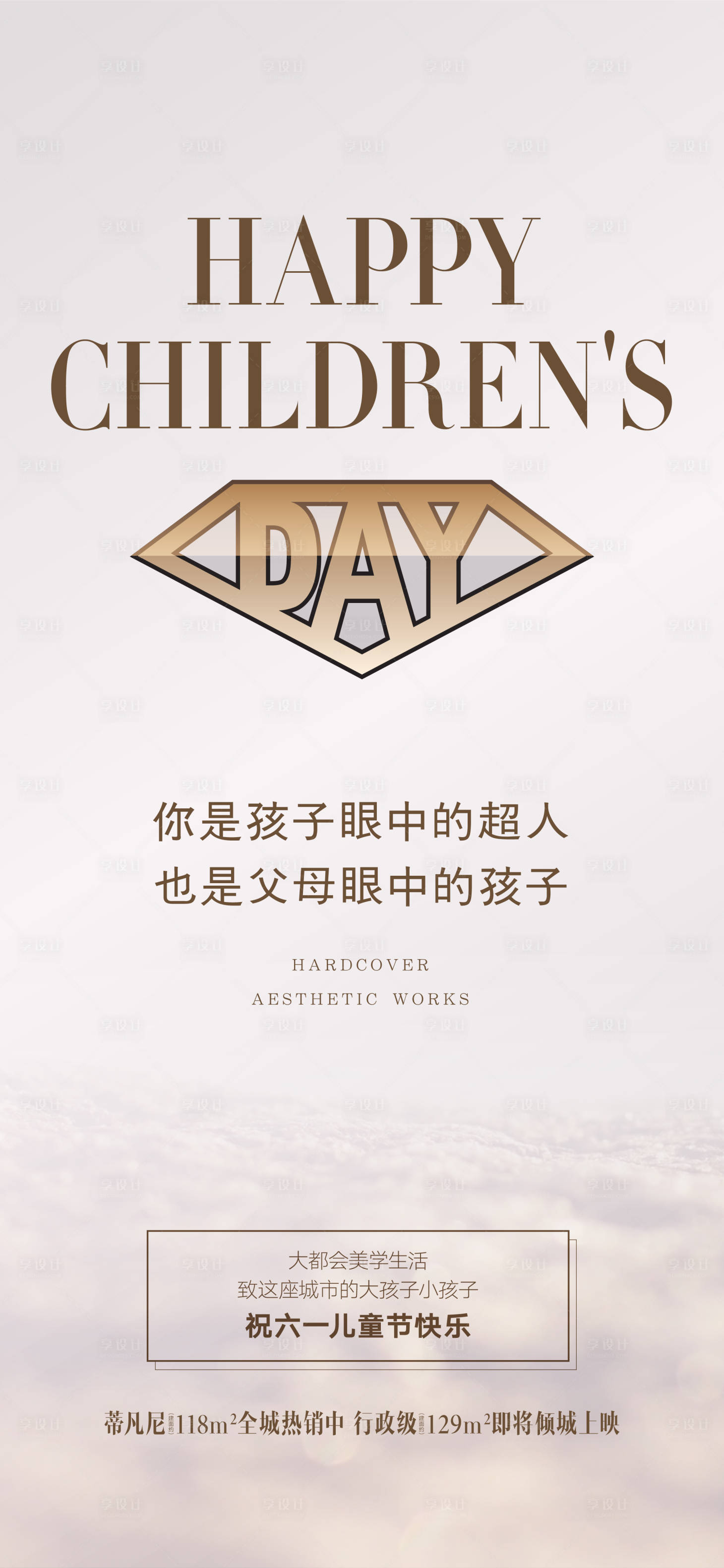 源文件下载【六一儿童节海报】编号：34550004712698020