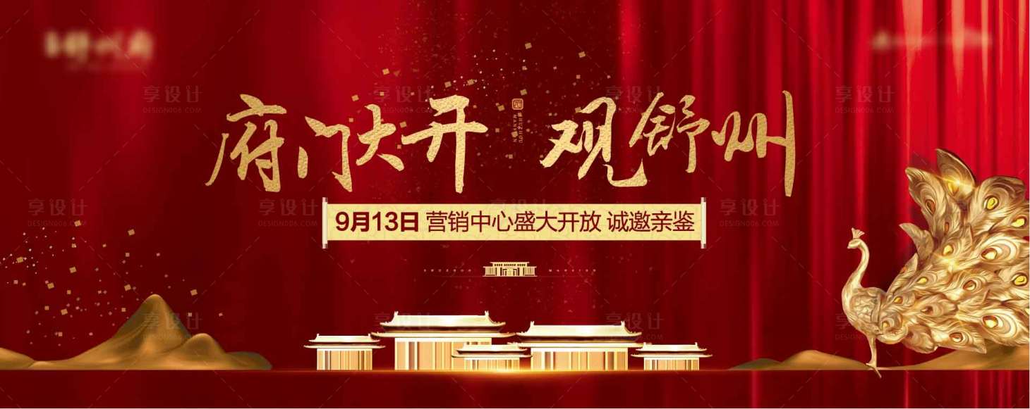 源文件下载【房地产开放主画面广告展板】编号：56480004527722568