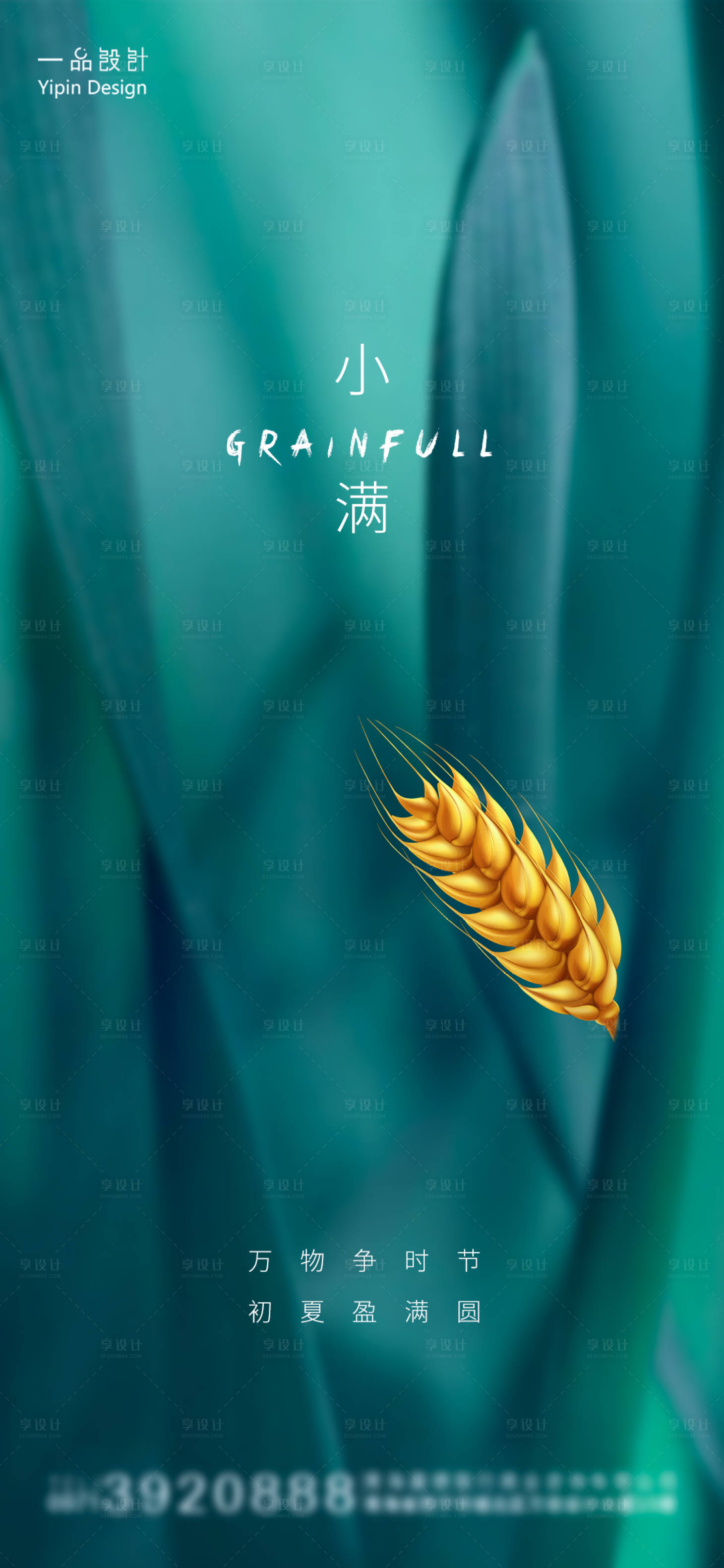源文件下载【享设计】搜索编号：77970004668296410【小满节气海报】