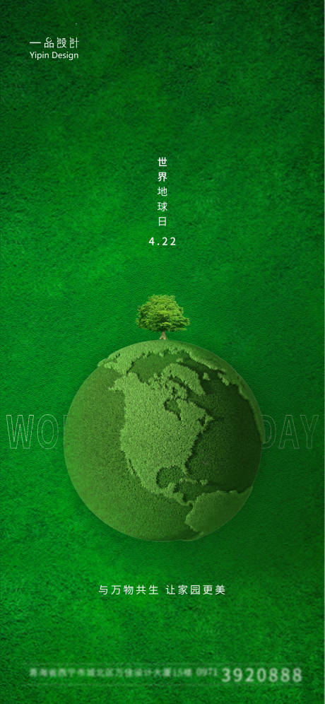 编号：20210512103846996【享设计】源文件下载-世界地球日节日海报