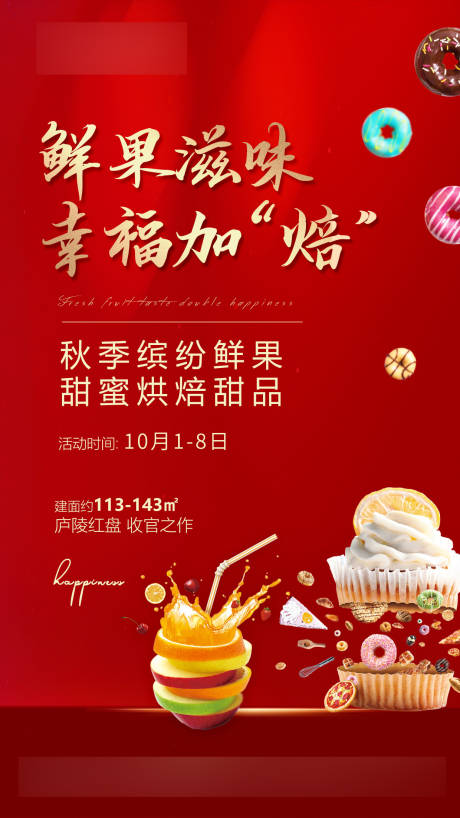 源文件下载【红色地产水果蛋糕美食活动】编号：66490004671267754