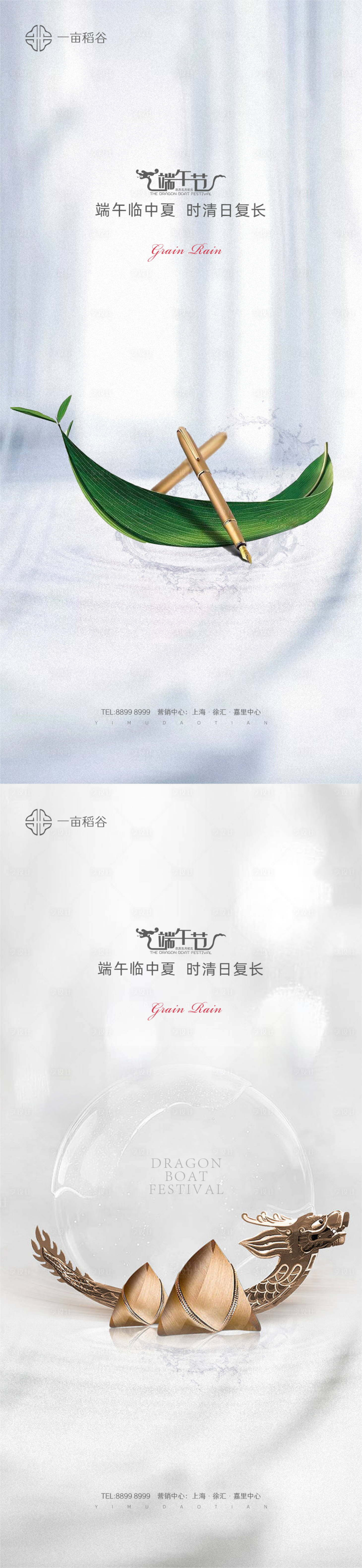 源文件下载【享设计】搜索编号：62720004627311823【端午节节气】