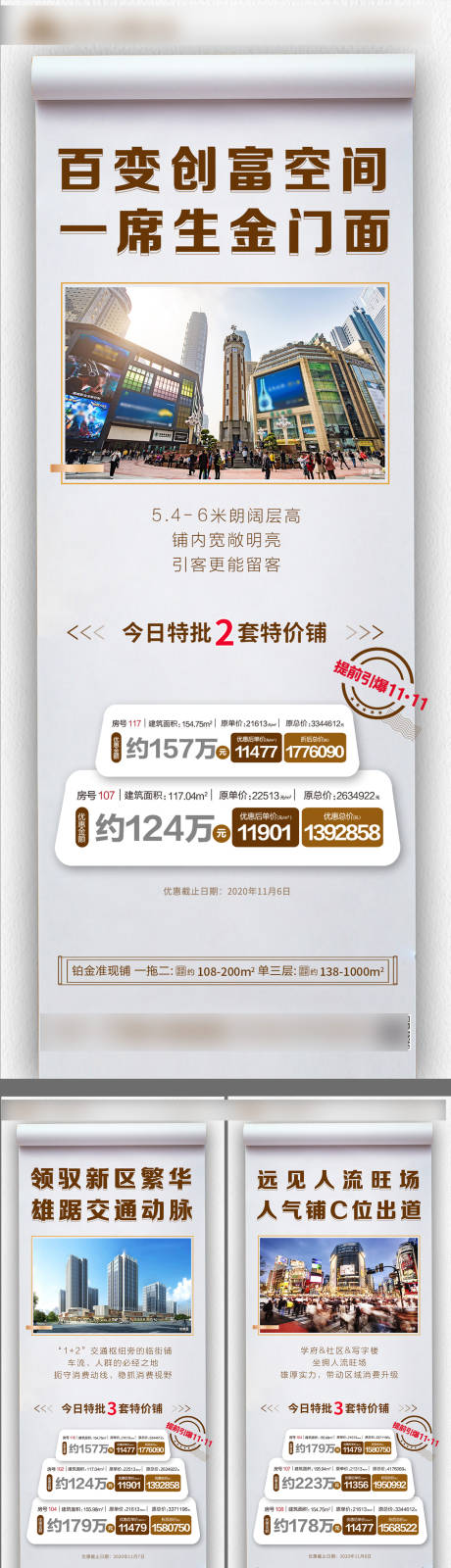源文件下載【地產商業特價房價值點轉發圖】編號：54670004815215468