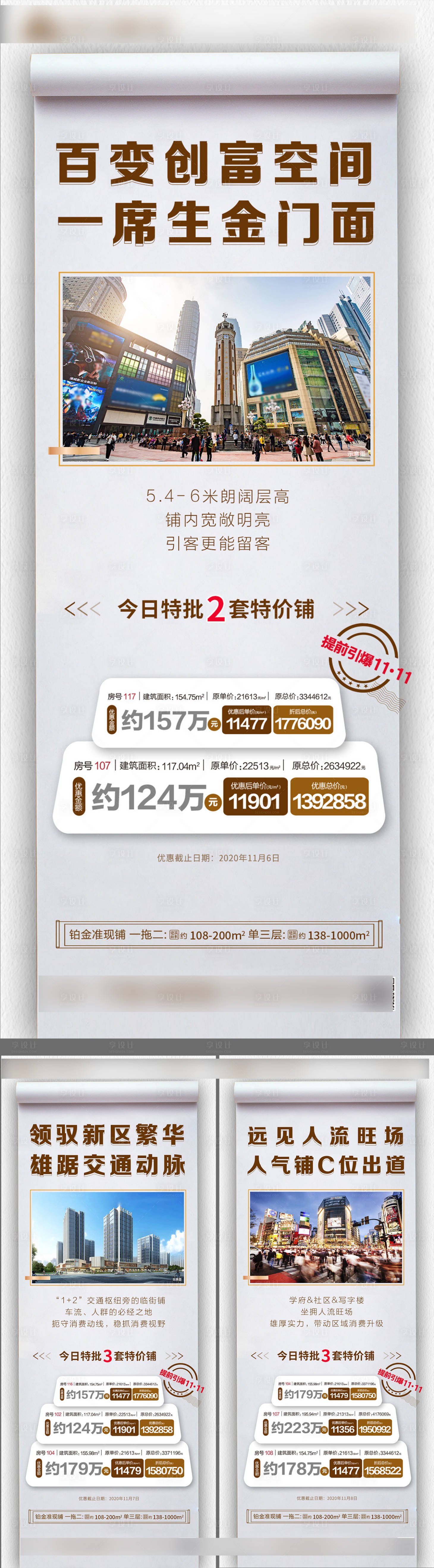 源文件下載【享設(shè)計】搜索編號：54670004815215468【地產(chǎn)商業(yè)特價房價值點轉(zhuǎn)發(fā)圖】