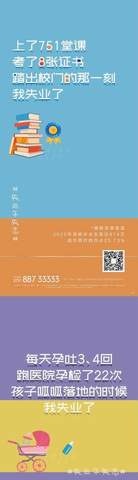 源文件下載【享設計】搜索編號：34550004568924764【地產營銷炒作海報】
