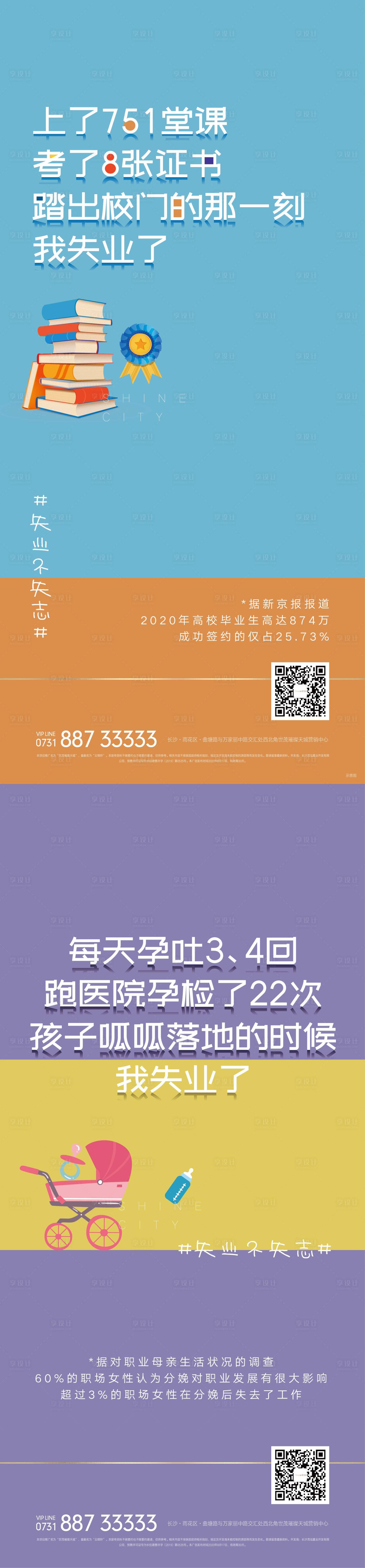 源文件下載【享設(shè)計(jì)】搜索編號(hào)：34550004568924764【地產(chǎn)營(yíng)銷炒作海報(bào)】