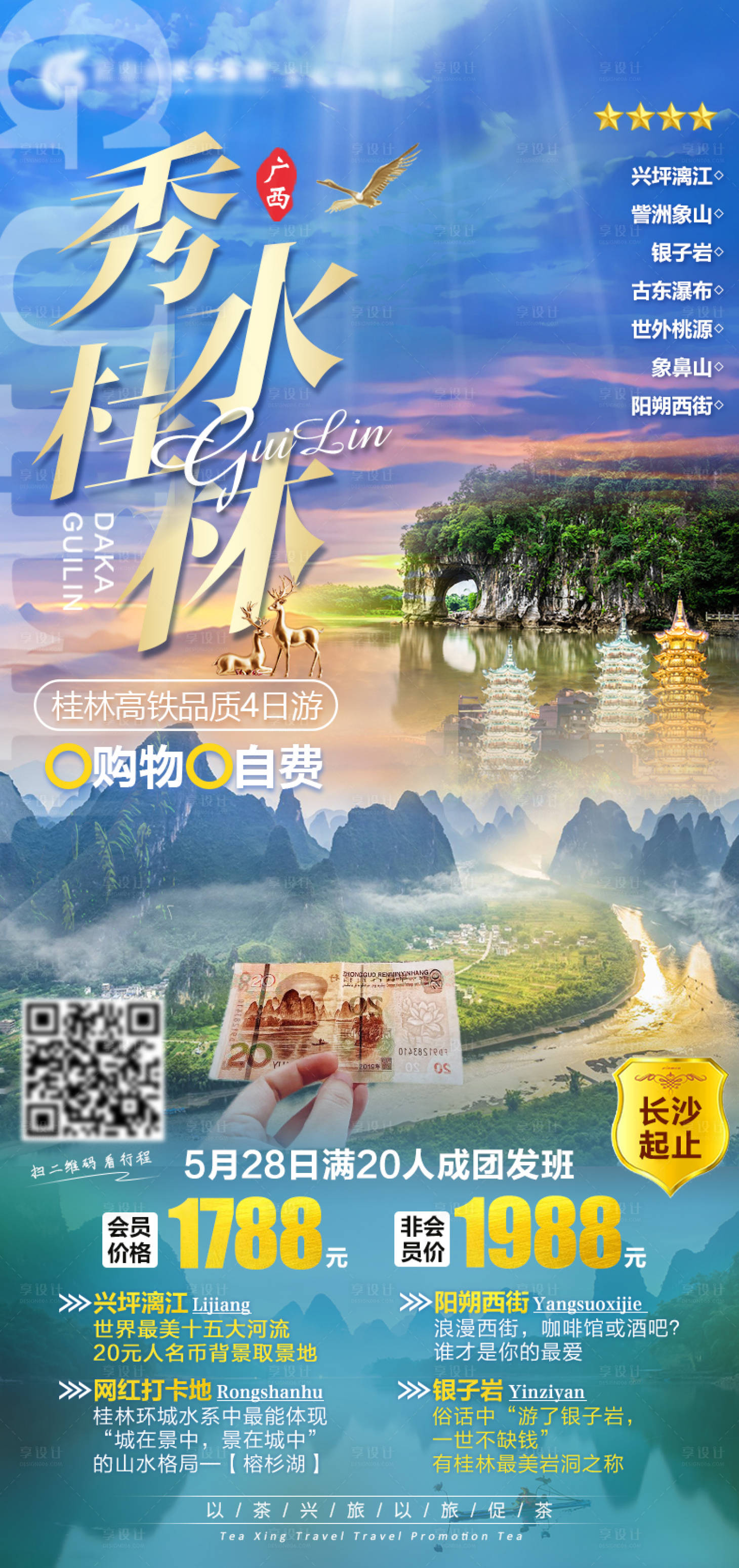 源文件下載【秀水桂林旅游海報(bào)】編號(hào)：20210512141555690