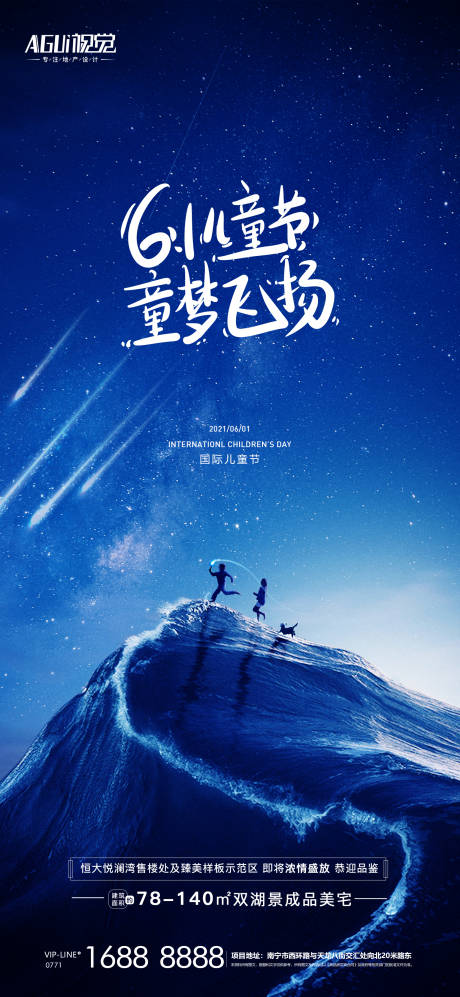 源文件下载【享设计】搜索编号：56210004736991934【六一儿童节节日海报】