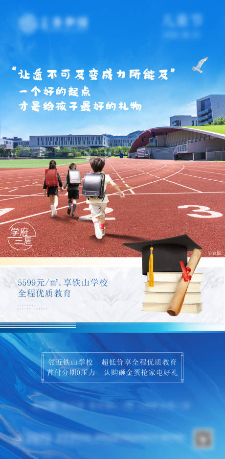 源文件下载【地产学区价值点海报】编号：58040004821979967