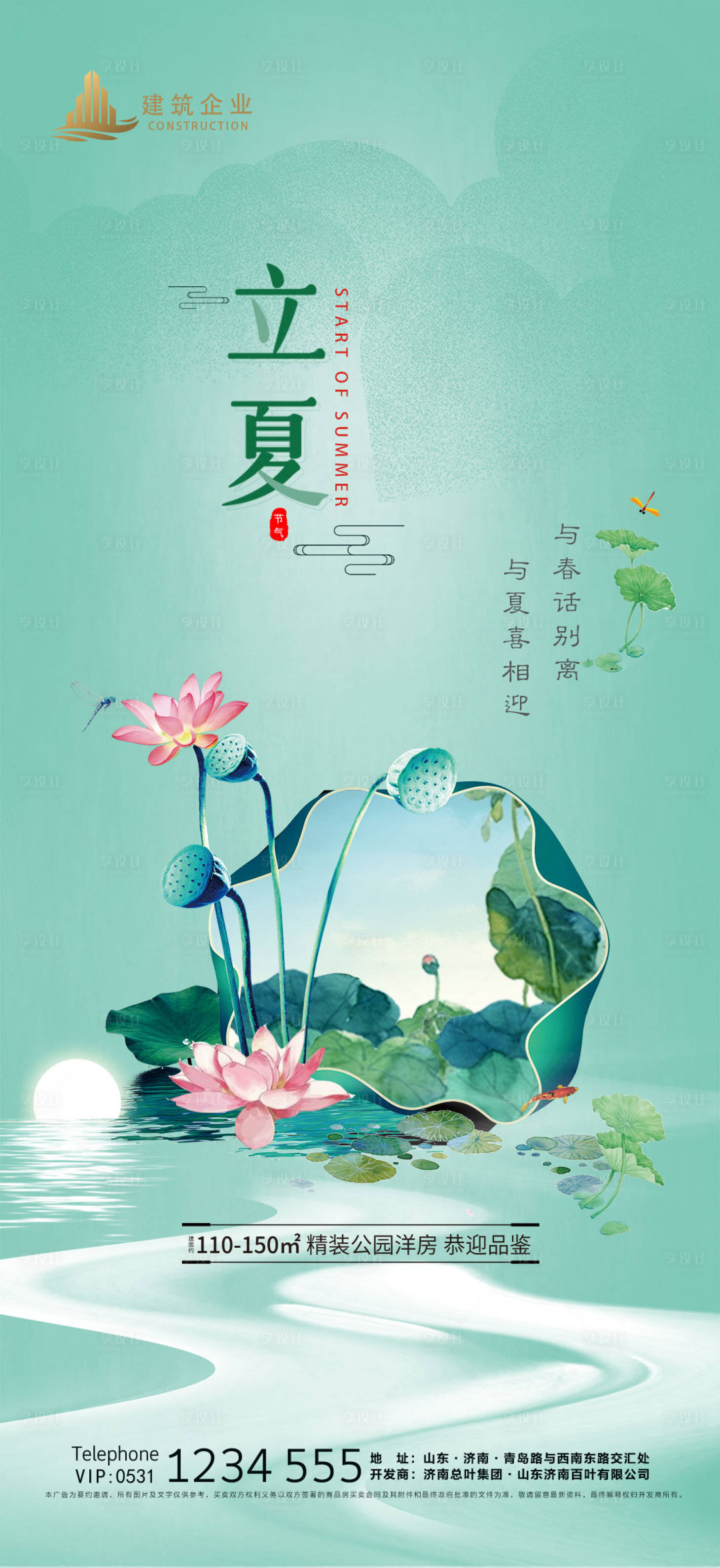 源文件下載【地產(chǎn)立夏節(jié)氣海報】編號：69050004898783584