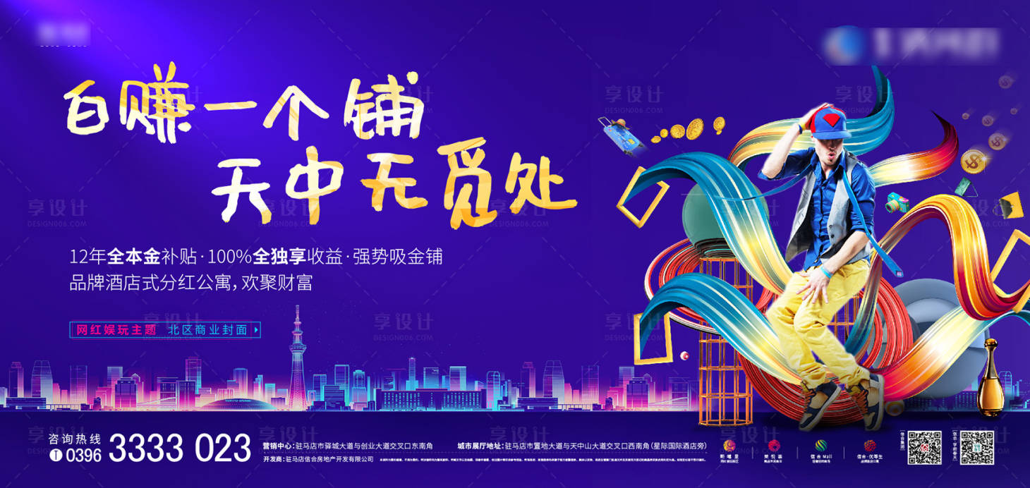 源文件下载【享设计】搜索编号：84320004895367688【公寓商业地产价值海报钱潮网红潮流刷屏】