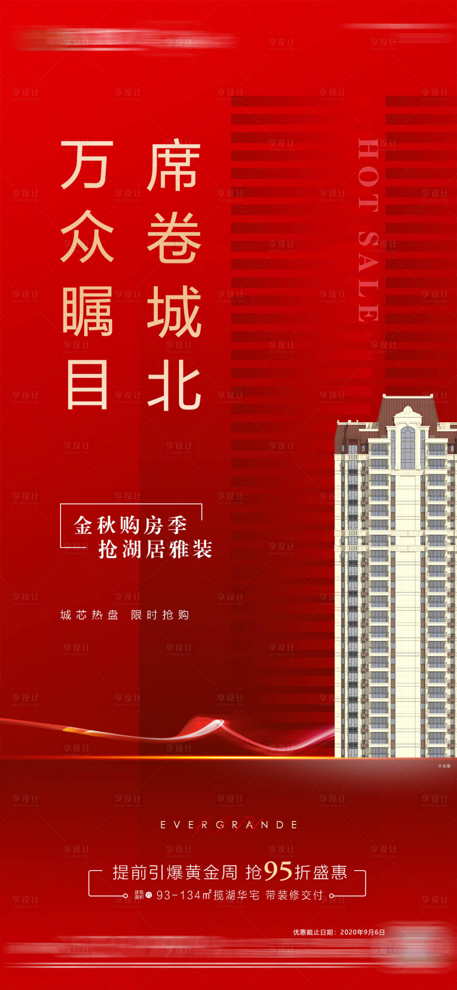 源文件下载【享设计】搜索编号：64130004553594186【房地产红色热销刷图】