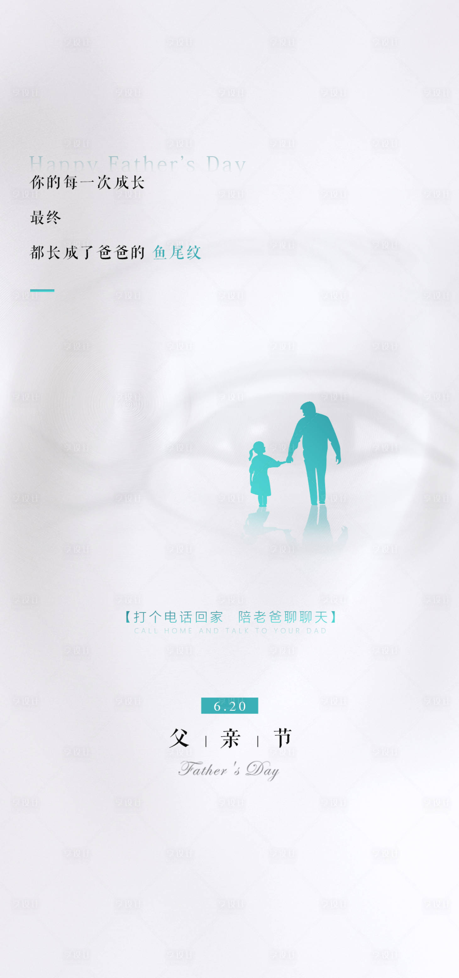源文件下载【父亲节移动端海报】编号：53050004897635572