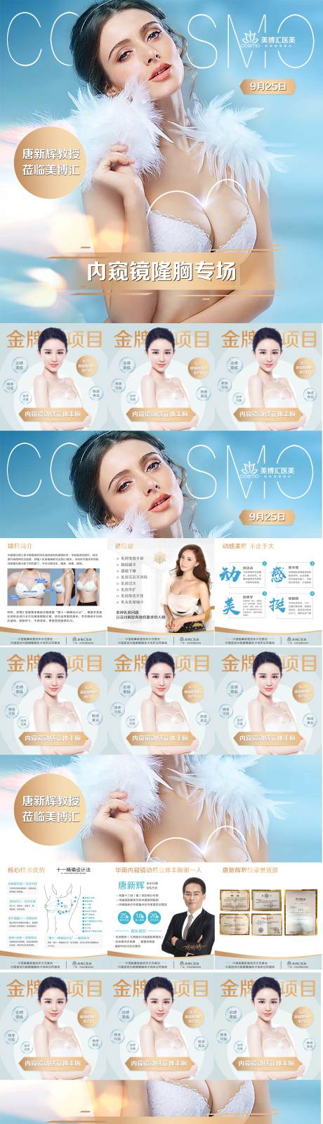 源文件下载【隆胸轻奢医美九宫格美博会长图海报】编号：38470004910382867