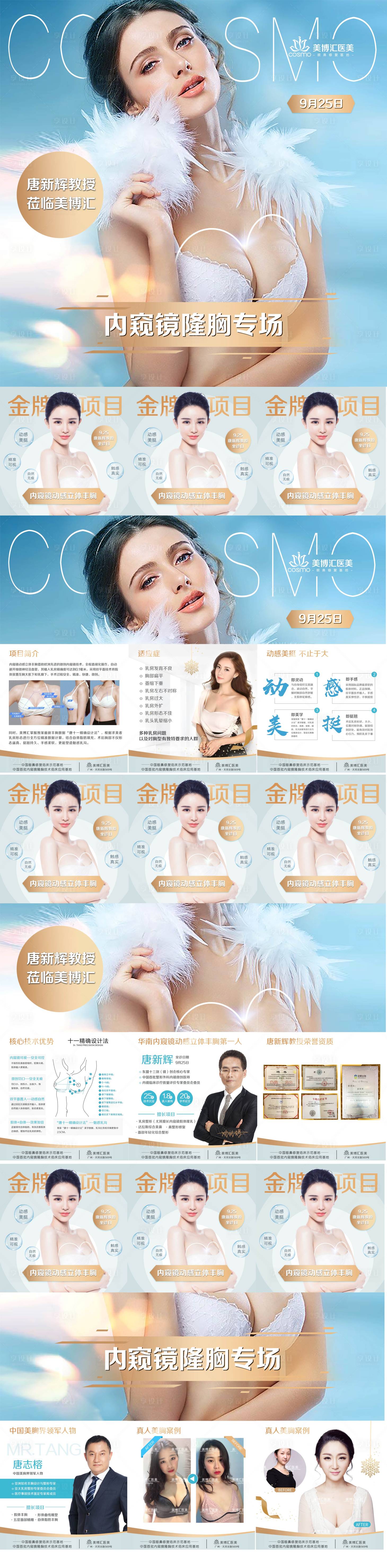 源文件下載【享設計】搜索編號：38470004910382867【隆胸輕奢醫美九宮格美博會長圖海報】