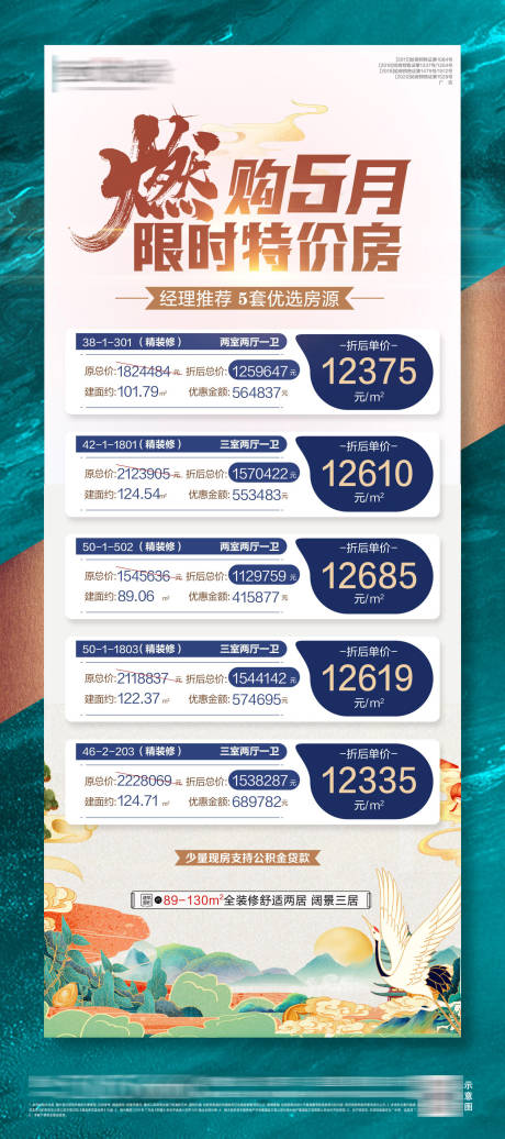 源文件下載【房地產國潮插畫特價房海報】編號：78660004525977226