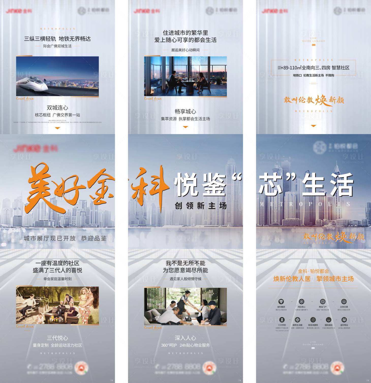 源文件下载【享设计】搜索编号：80130004893364492【地产三宫长图价值微信】