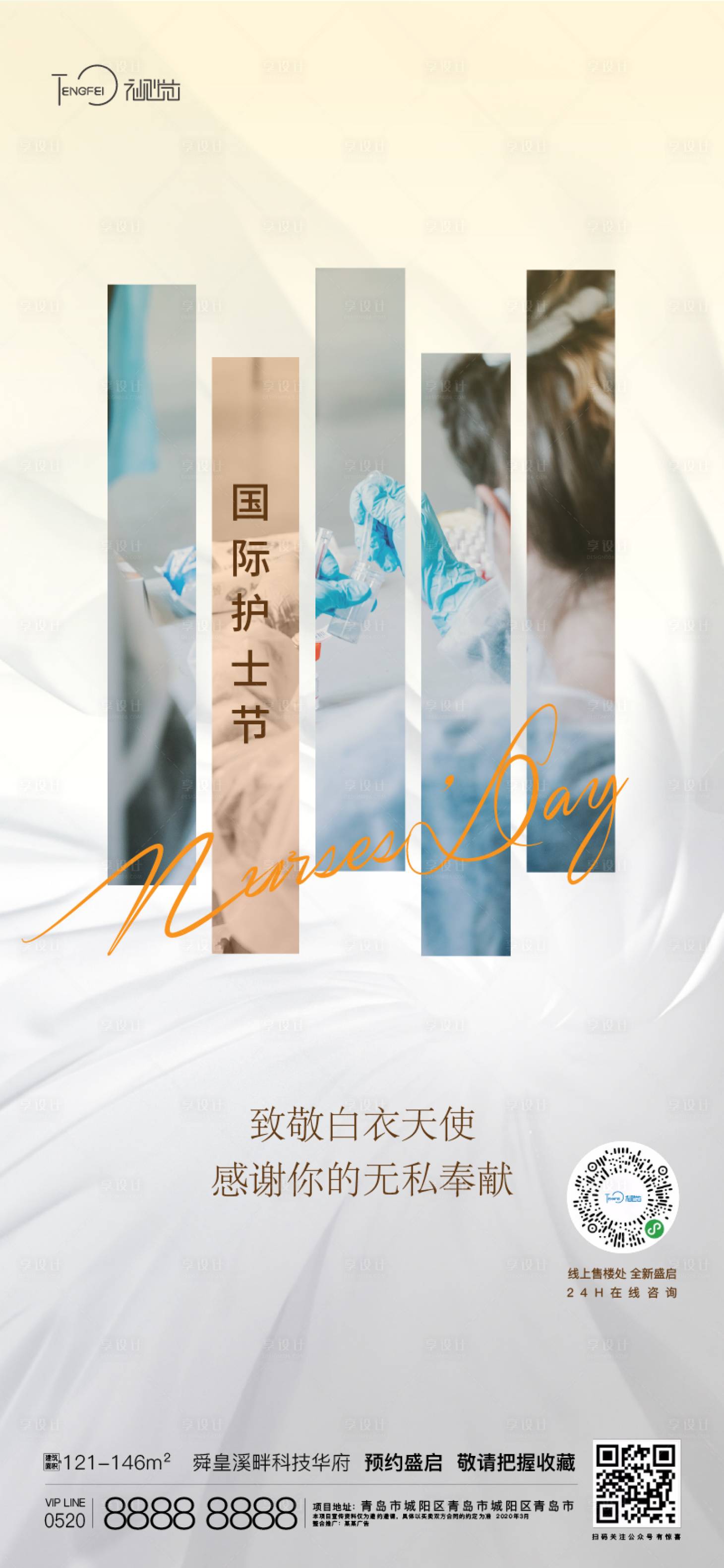 源文件下載【享設(shè)計(jì)】搜索編號(hào)：24040004531385505【5.12國(guó)際護(hù)士節(jié)】